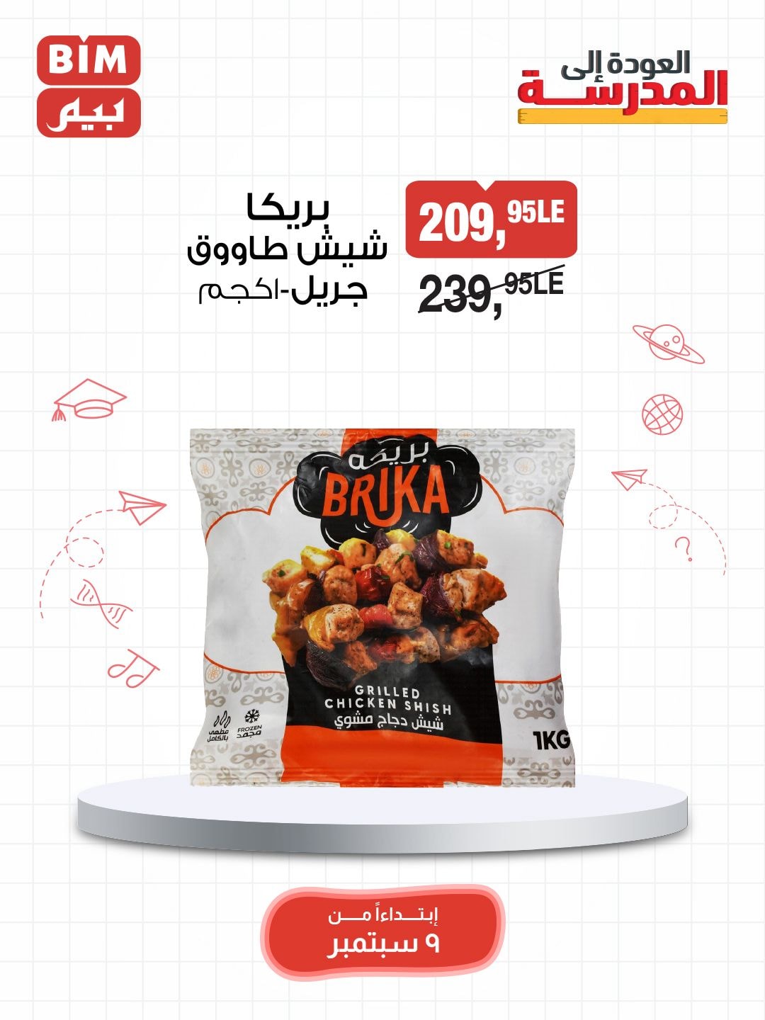 bim offers from 8sep to 2sep 2025 عروض بيم من 8 سبتمبر حتى 2 سبتمبر 2025 صفحة رقم 13